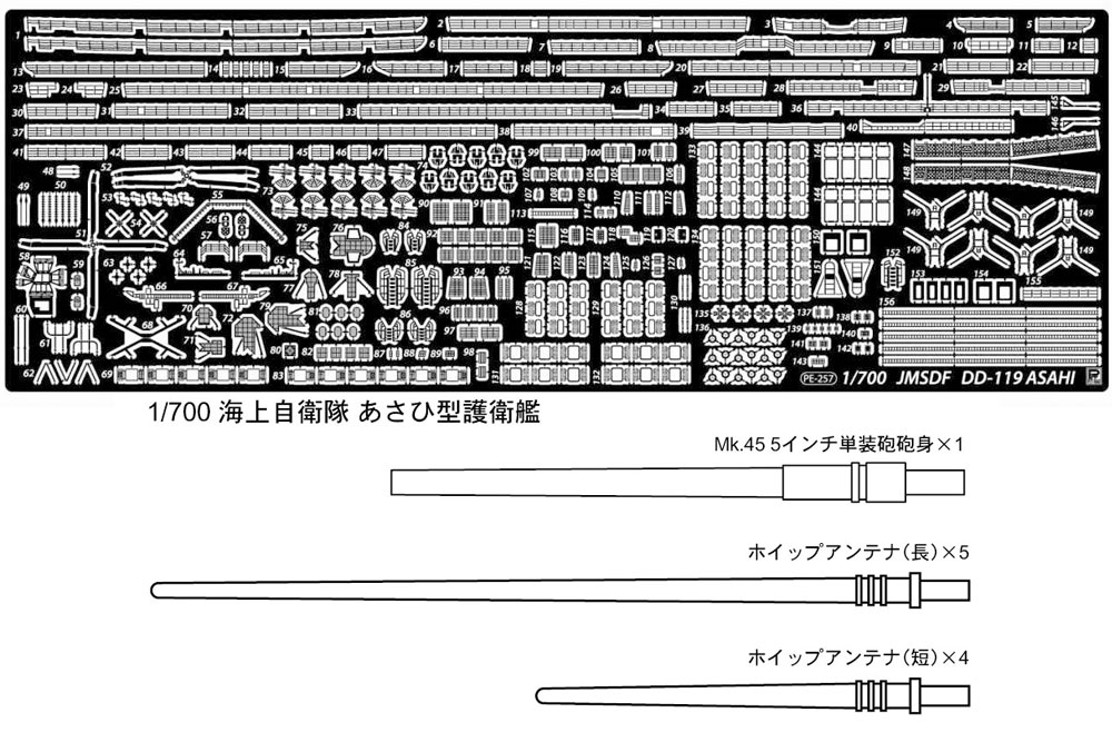 海上自衛隊 護衛艦 DD-119 あさひ型用 純正グレードアップパーツセット エッチング (ピットロード 1/700 グレードアップパーツシリーズ No.GB7019) 商品画像_1