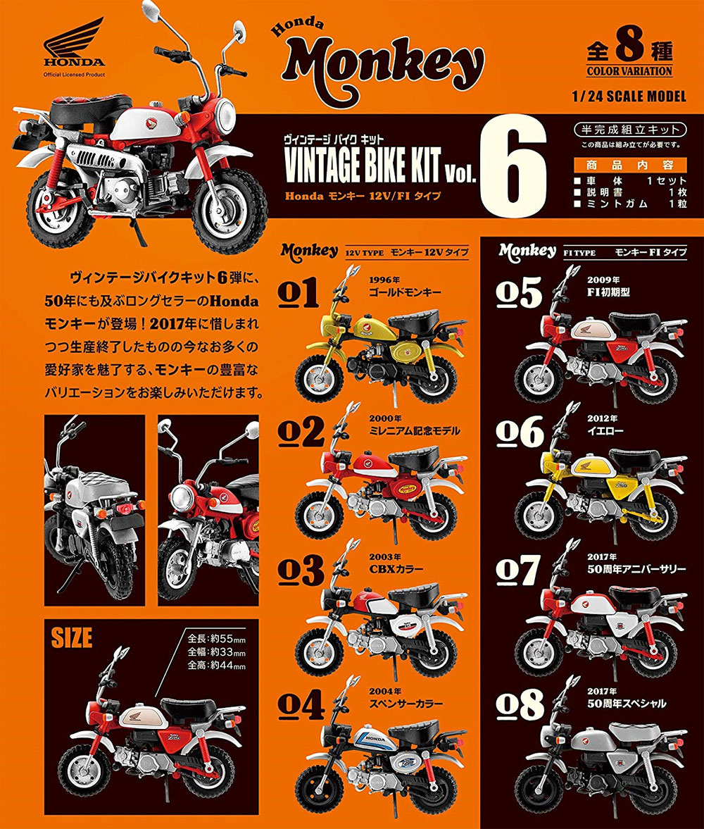 ホンダ モンキー 12V/F1タイプ (1BOX) プラモデル (エフトイズ ヴィンテージ バイク キット No.Vol.006) 商品画像_2
