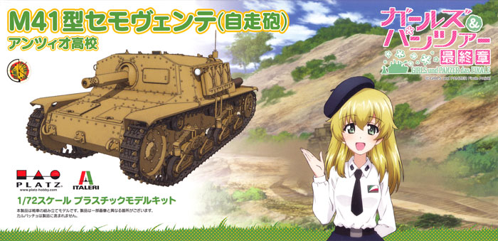 M41型 セモヴェンテ (自走砲) アンツィオ高校 (ガールズ&パンツァー 最終章) プラモデル (プラッツ ガールズ＆パンツァー No.GP72-020) 商品画像