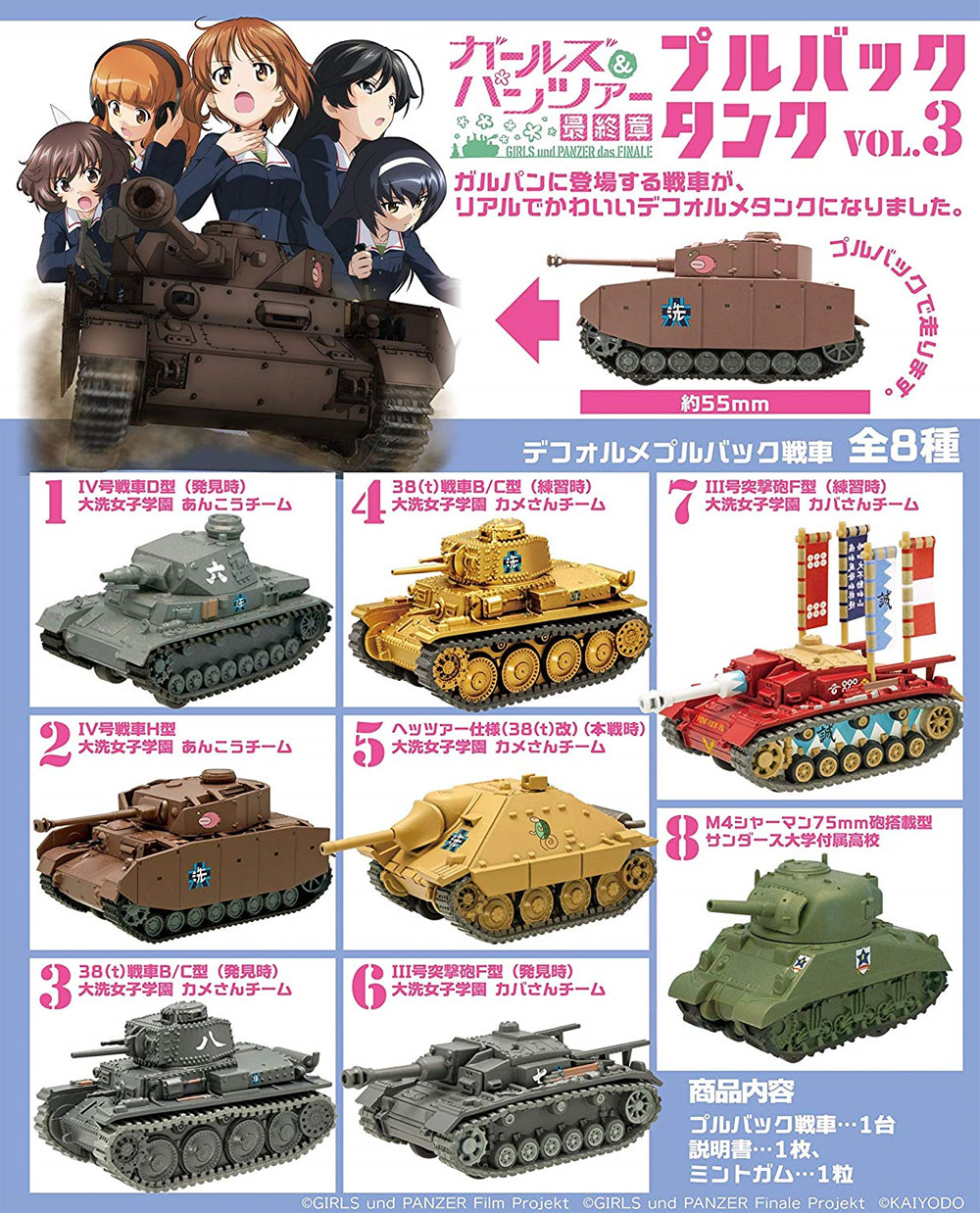 ガルパン プルバックタンク Vol.3 ガールズ&パンツァー最終章 (1BOX) 完成品 (エフトイズ ガルパン　プルバックタンク No.FT60387) 商品画像_1