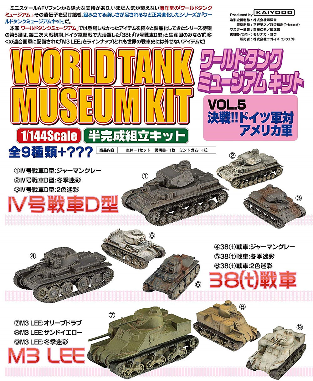 ワールドタンクミュージアムキット Vol.5 決戦 ドイツ軍 対 アメリカ軍 (1BOX) プラモデル (エフトイズ ワールドタンクミュージアムキット No.Vol.005B) 商品画像_1