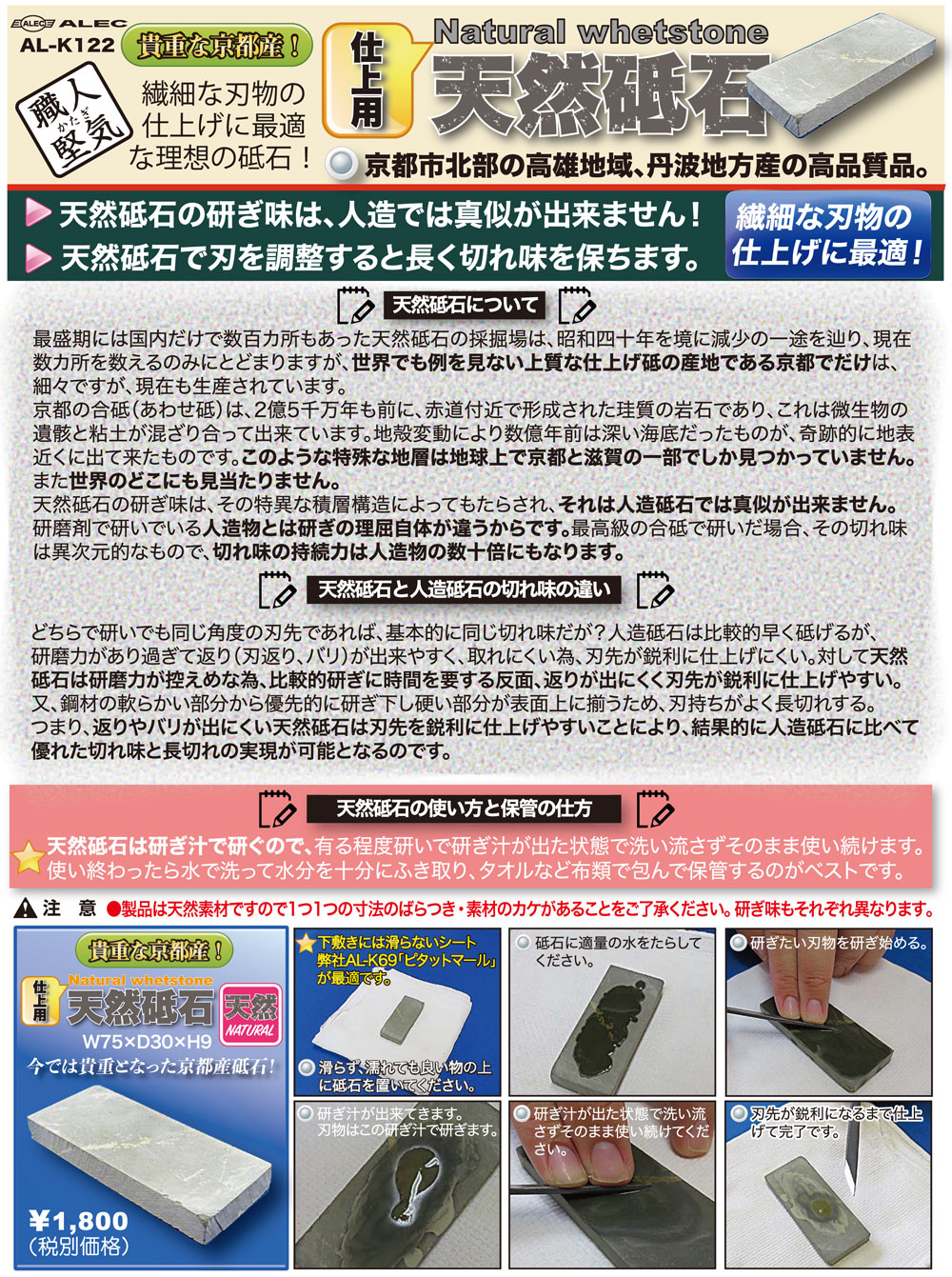 仕上用 天然砥石 砥石 (シモムラアレック 職人堅気 No.AL-K122) 商品画像_1