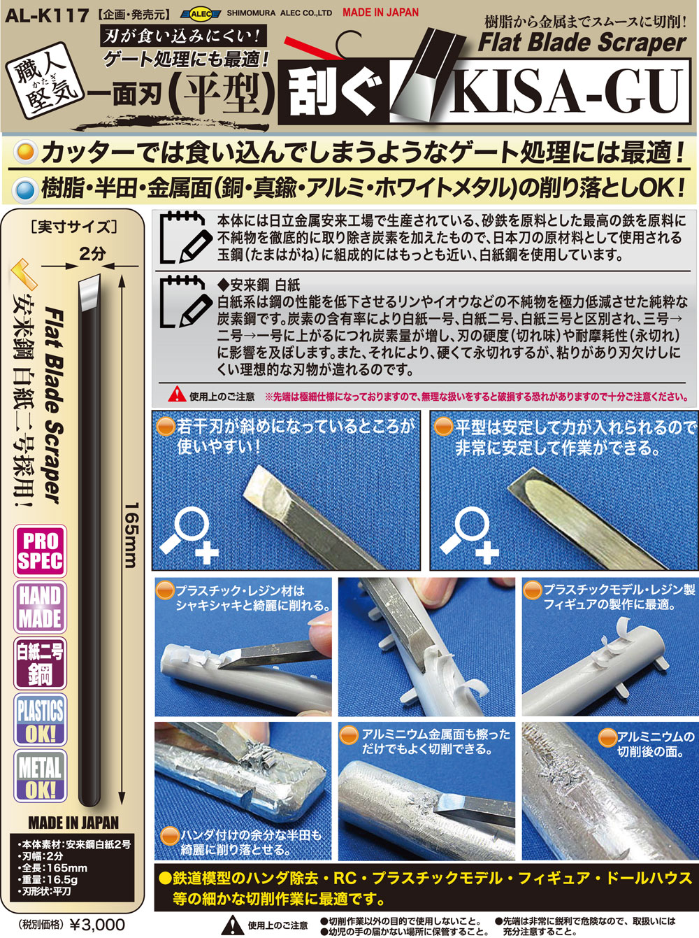 刮ぐ 平型 きさげ (シモムラアレック 職人堅気 No.AL-K117) 商品画像_1