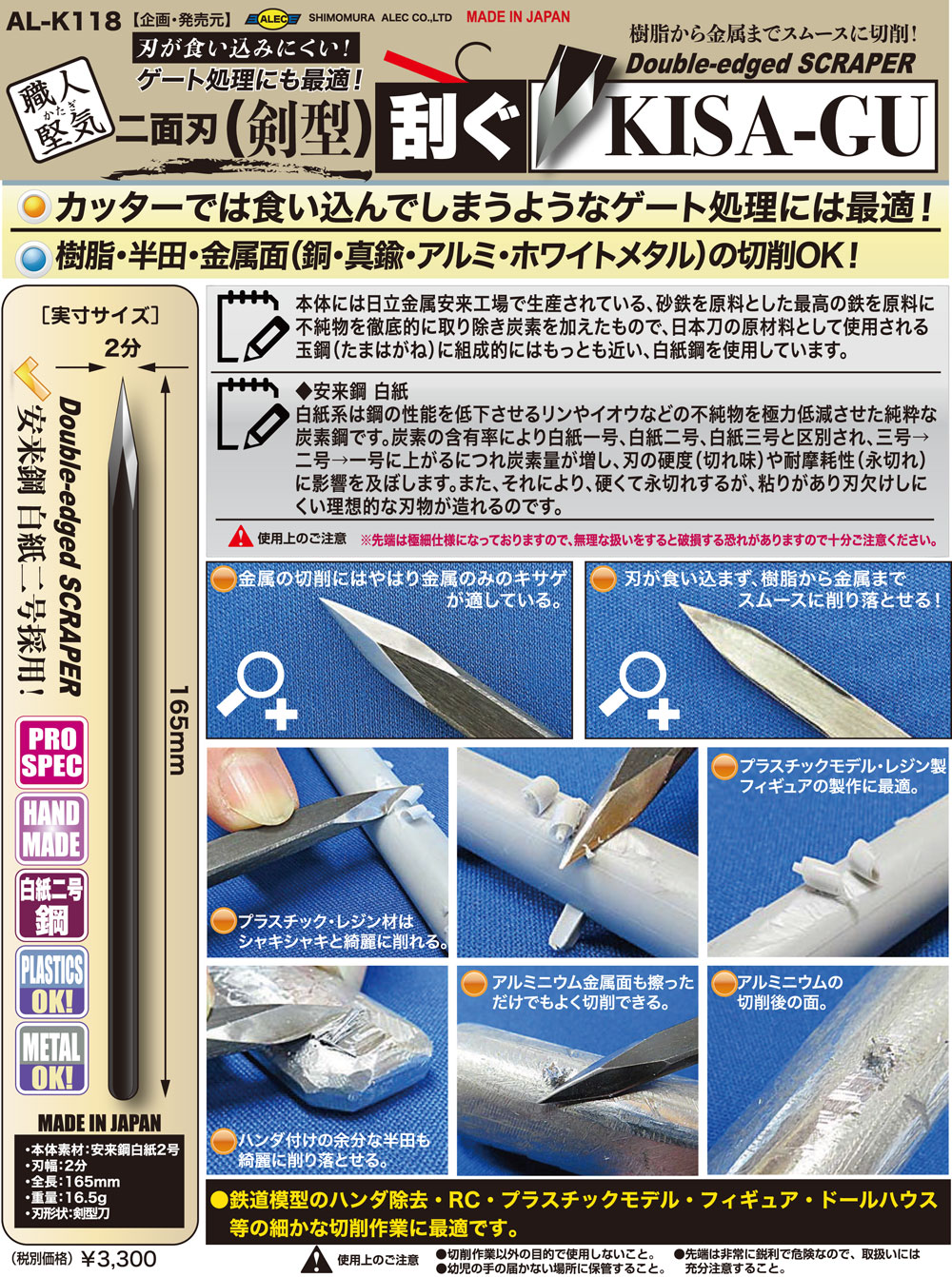 刮ぐ 剣型 きさげ (シモムラアレック 職人堅気 No.AL-K118) 商品画像_1