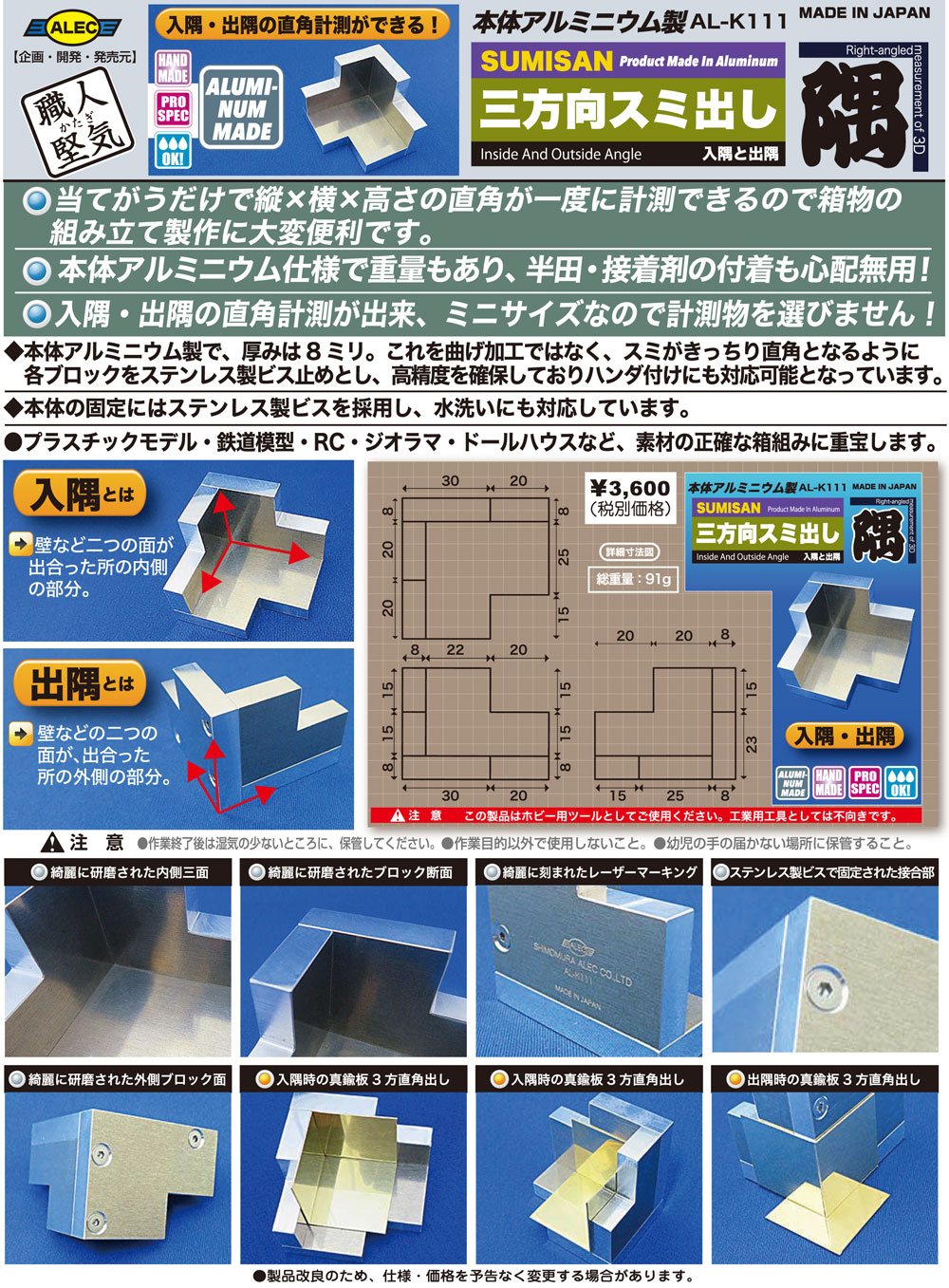 三方向スミ出し 隅 SUMISAN ガイド (シモムラアレック 職人堅気 No.AL-K111) 商品画像_2