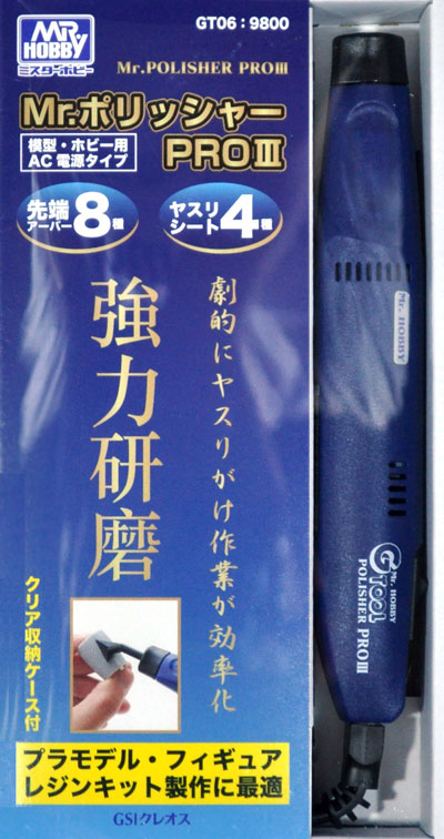 Mr.ポリッシャー PRO 3 ポリッシャー (GSIクレオス Gツール No.GT006) 商品画像