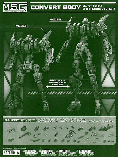 コンバートボディ Special Edition C (FOREST) プラモデル (コトブキヤ M.S.G モデリングサポートグッズ メカサプライ No.MB054) 商品画像