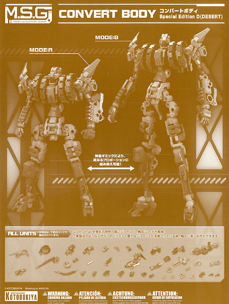 コンバートボディ Special Edition D (DESERT) プラモデル (コトブキヤ M.S.G モデリングサポートグッズ メカサプライ No.MB055) 商品画像