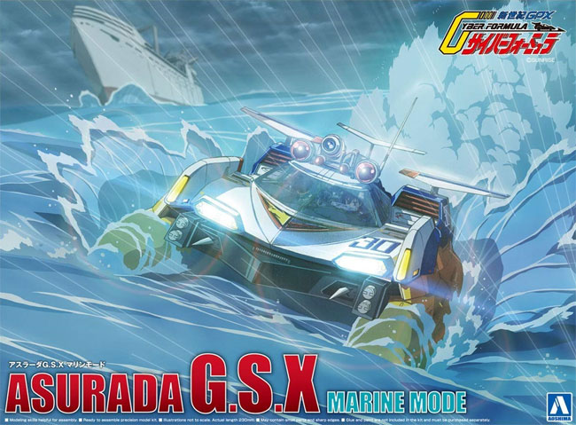 アスラーダ G.S.X マリンモード プラモデル (アオシマ 1/24 サイバーフォーミュラー No.022) 商品画像