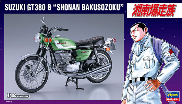 スズキ GT380 B 湘南爆走族 プラモデル (ハセガワ 1/12 バイク 限定生産 No.SP411) 商品画像