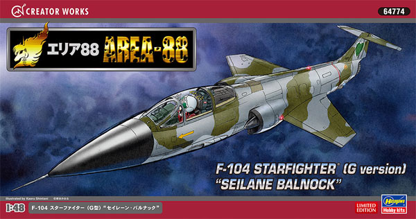 F-104 スターファイター G型 セイレーン バルナック (エリア88) プラモデル (ハセガワ クリエイター ワークス シリーズ No.64774) 商品画像