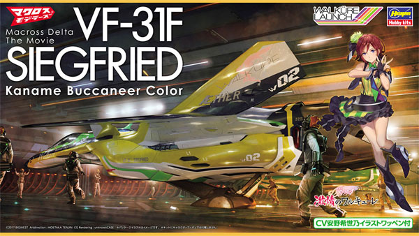VF-31F ジークフリード カナメ バッカニア カラー 劇場版マクロスΔ プラモデル (ハセガワ マクロスシリーズ No.65850) 商品画像