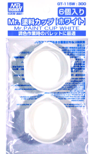 Mr.塗料カップ ホワイト 6個入り カップ (GSIクレオス 塗装支援ツール No.GT-115W) 商品画像