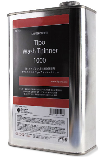 Tipo ウォッシュシンナー 1000 溶剤 (クアトロポルテ Tipo 溶剤 No.QC-113) 商品画像