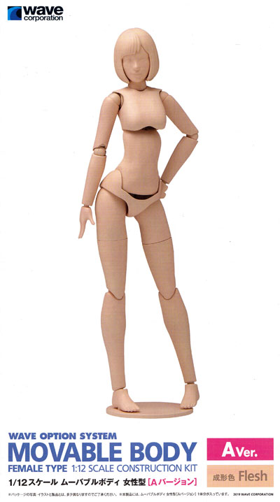 ムーバブルボディ 女性型 Aバージョン プラモデル (ウェーブ オプションシステム (プラユニット) No.SR-022) 商品画像
