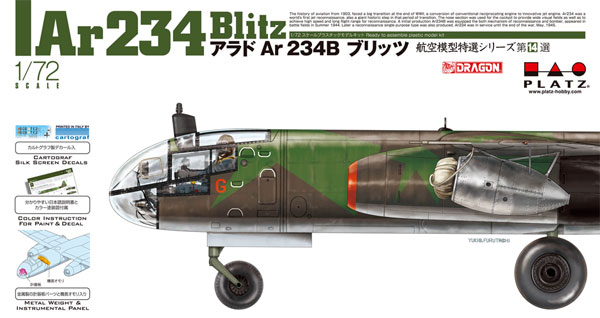 アラド Ar234B ブリッツ プラモデル (プラッツ 航空模型特選シリーズ No.AE-014) 商品画像