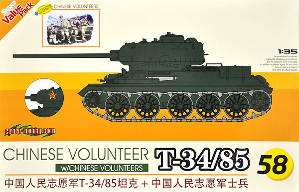 中国人民志願軍 T-34/85 w/中国人民志願兵 プラモデル (サイバーホビー 1/35 AFVシリーズ （Super Value Pack） No.9158) 商品画像