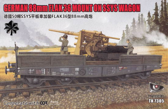 ドイツ 重平貨車 50t Ssys w/88mm FlaK36 アイアンオークリーフセット プラモデル (ティーモデル 1/72 ミリタリー プラモデル No.TK7305-I) 商品画像