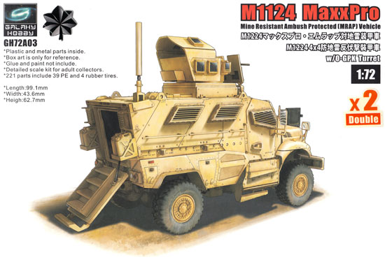 M1124 マックスプロ エムラップ 対地雷装甲車 w/O-GPK砲塔 アイアンオークリーフセット プラモデル (ギャラクシーホビー 1/72 AFV No.GH72A03DI) 商品画像