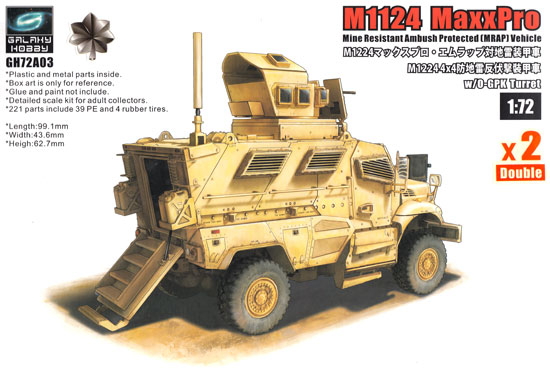 M1124 マックスプロ エムラップ 対地雷装甲車 w/O-GPK砲塔 シルバーオークリーフセット プラモデル (ギャラクシーホビー 1/72 AFV No.GH72A03DS) 商品画像