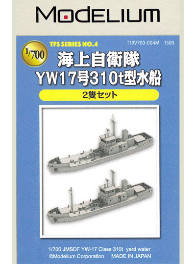 海上自衛隊 YW17号 310t型 水船 レジン (モデリウム 1/700 TFSシリーズ No.T19V700-004M) 商品画像