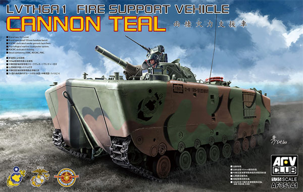 LVTH6A1 火力支援車 プラモデル (AFV CLUB 1/35 AFV シリーズ No.AF35141) 商品画像