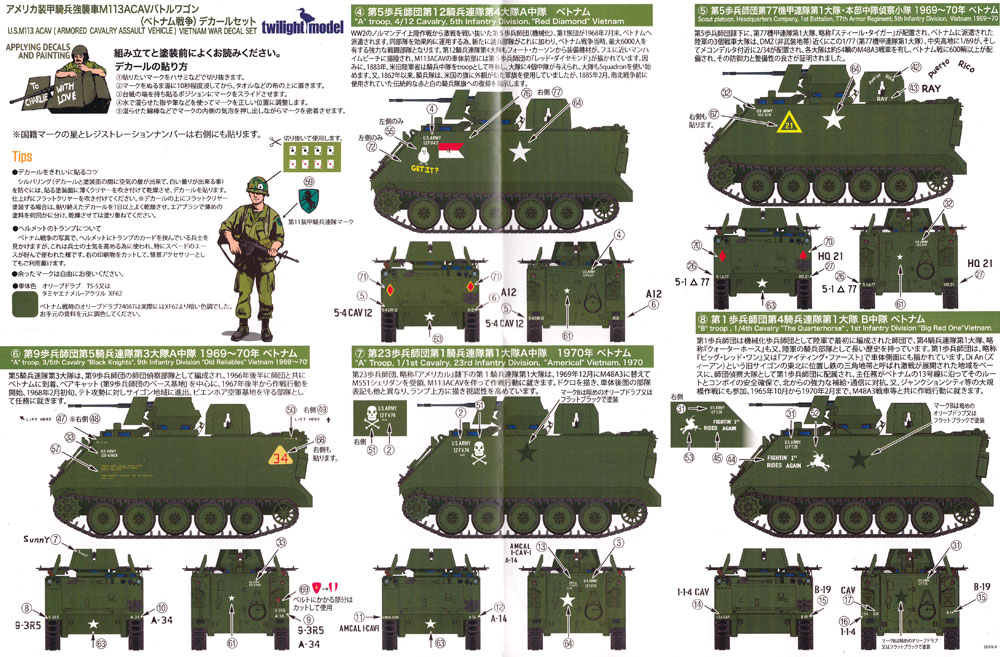 アメリカ装甲騎兵強襲車 M113ACAV バトルワゴン ベトナム戦争 デカールセット デカール (トワイライトモデル デカール No.TM-010) 商品画像_3