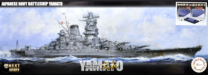 日本海軍 戦艦 大和 プラモデル (フジミ 艦NEXT No.001) 商品画像