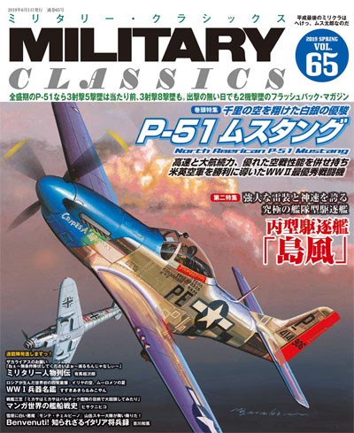 ミリタリー・クラシックス Vol.65 雑誌 (イカロス出版 ミリタリー クラシックス （MILITARY CLASSICS） No.065) 商品画像