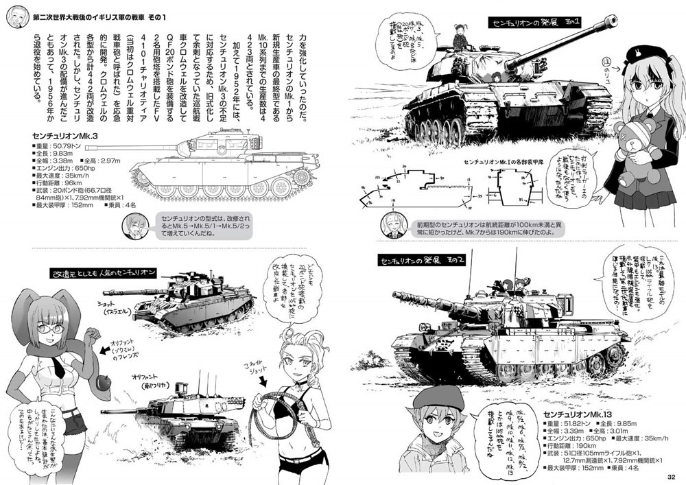 萌えよ！戦車学校 戦後編 2型 ドイツ・イギリス・フランス戦車 本 (イカロス出版 萌えよ！戦車学校 No.0688-4) 商品画像_1