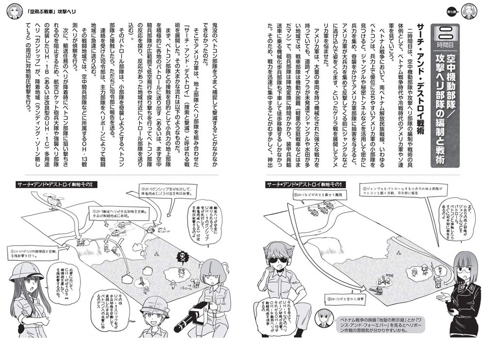 萌えよ！戦車学校 戦後編 2型 ドイツ・イギリス・フランス戦車 本 (イカロス出版 萌えよ！戦車学校 No.0688-4) 商品画像_3