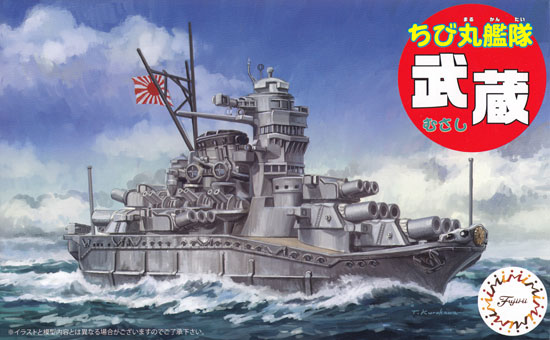 ちび丸艦隊 武蔵 プラモデル (フジミ ちび丸艦隊 シリーズ No.ちび丸-002) 商品画像