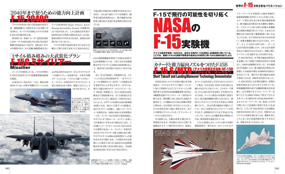 F-15 イーグル 増補改訂版 ムック (イカロス出版 世界の名機シリーズ No.61855-93) 商品画像_3