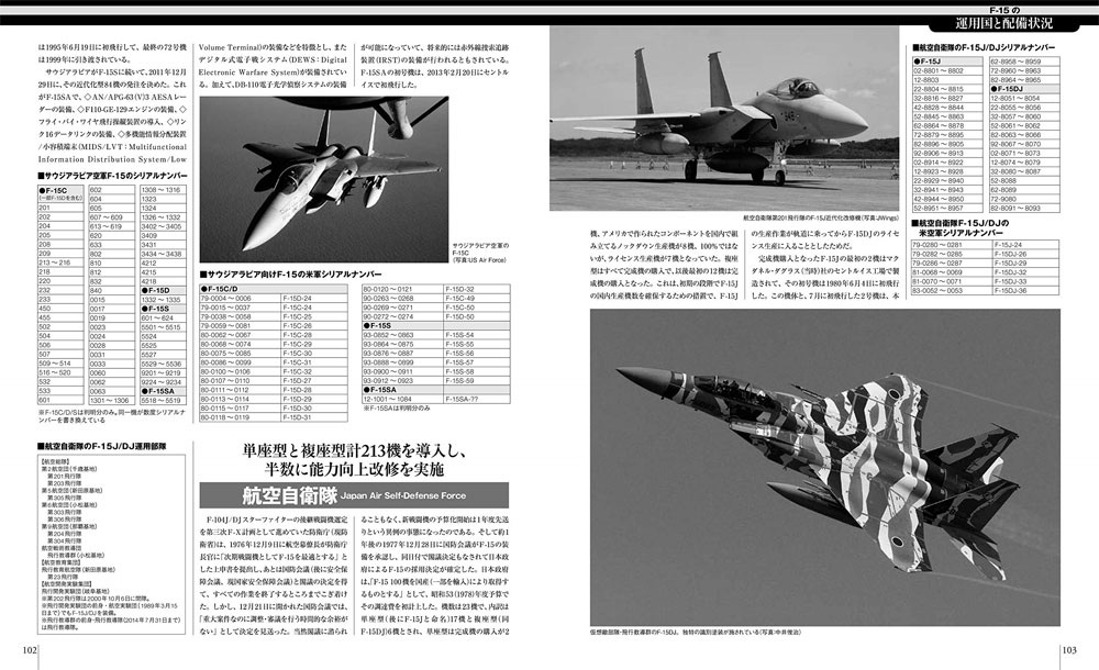 F-15 イーグル 増補改訂版 ムック (イカロス出版 世界の名機シリーズ No.61855-93) 商品画像_4