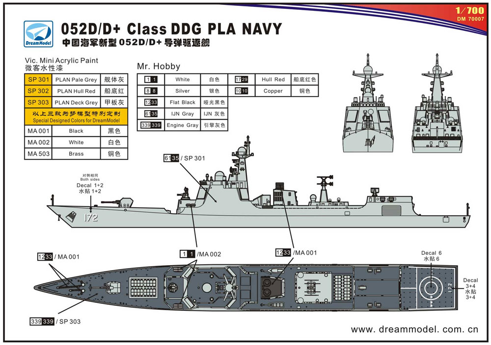 中国海軍 052D/D+ ミサイル駆逐艦 プラモデル (ドリームモデル 1/700 艦船モデル No.DM70007) 商品画像_2