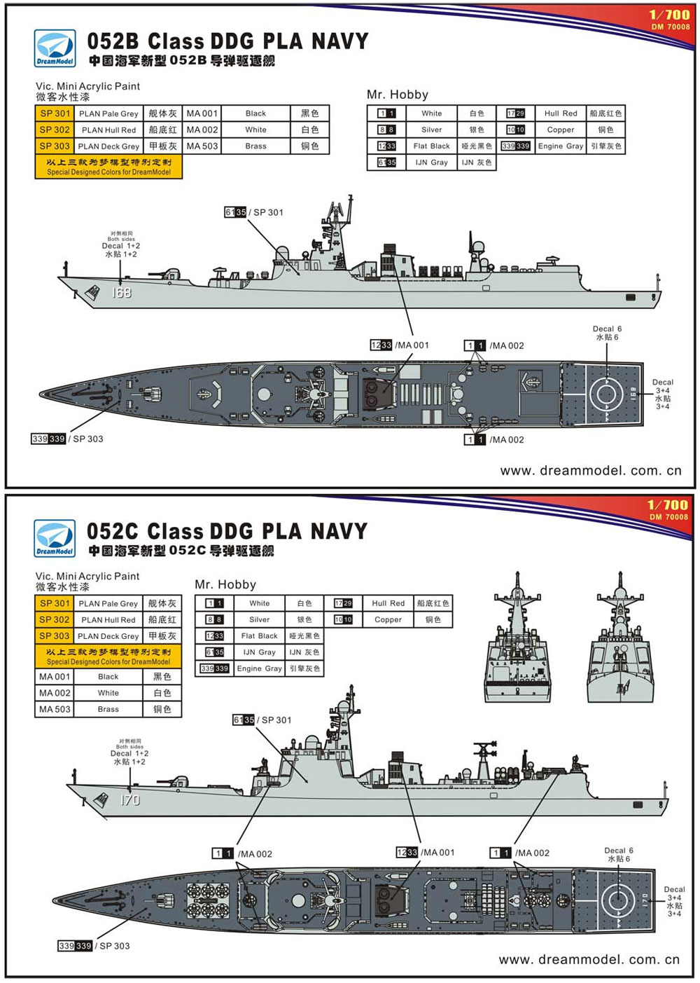 中国海軍 052B/C ミサイル駆逐艦 プラモデル (ドリームモデル 1/700 艦船モデル No.DM70008) 商品画像_2
