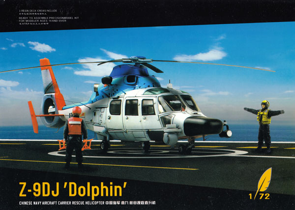 中国海軍 Z-9DJ ドルフィン プラモデル (ドリームモデル 1/72 航空機モデル No.DM720009) 商品画像