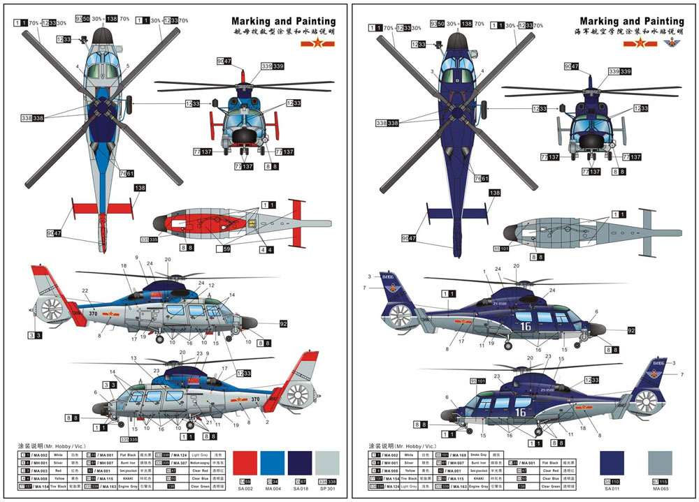 中国海軍 Z-9DJ ドルフィン プラモデル (ドリームモデル 1/72 航空機モデル No.DM720009) 商品画像_1