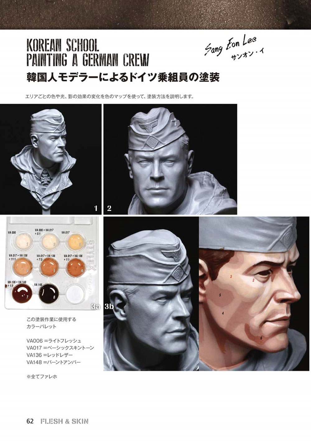 フレッシュ & スキン フィギュア塗装テクニックガイド 本 (モデルアート AKラーニングシリーズ No.006) 商品画像_4