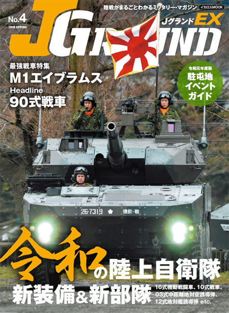 Jグランド EX 2019 SPRING No.4 雑誌 (イカロス出版 Ｊグランド No.EX Vol.004) 商品画像