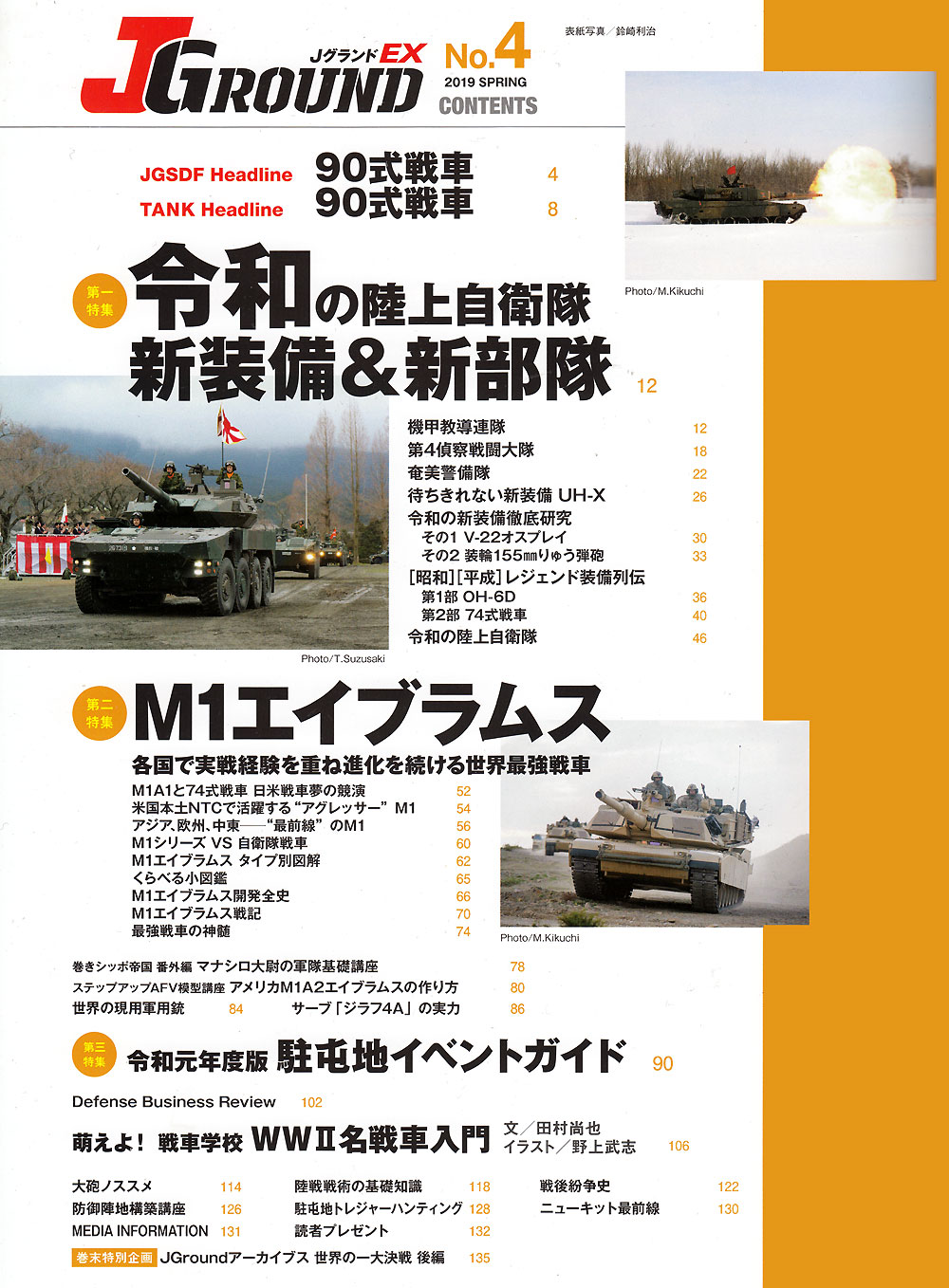 Jグランド EX 2019 SPRING No.4 雑誌 (イカロス出版 Ｊグランド No.EX Vol.004) 商品画像_1