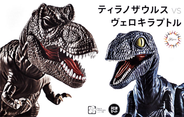 きょうりゅう編 ティラノザウルス vs ヴェロキラプトル 対決セット プラモデル (フジミ 自由研究 No.004) 商品画像