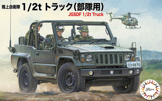 陸上自衛隊 1/2t トラック (部隊用) プラモデル (フジミ 1/72 ミリタリーシリーズ No.72M-012) 商品画像