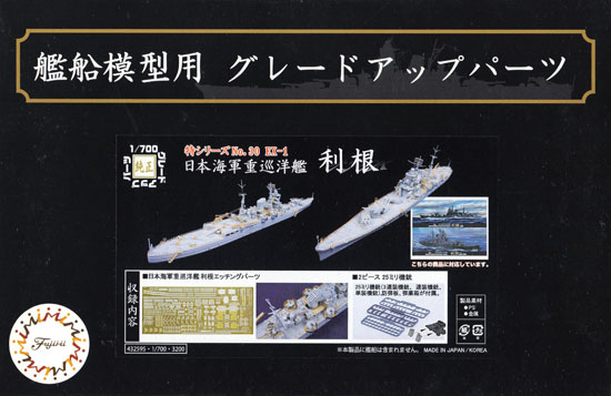 日本海軍 重巡洋艦 利根 エッチングパーツ & 2ピース 25ミリ機銃 エッチング (フジミ 1/700 艦船模型用グレードアップパーツ No.特030EX-001) 商品画像