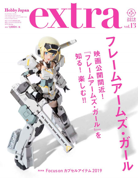 ホビージャパン エクストラ Vol.13 2019 SPRING 雑誌 (ホビージャパン Hobby Japan extra (ホビージャパン エクストラ) No.68150-32) 商品画像