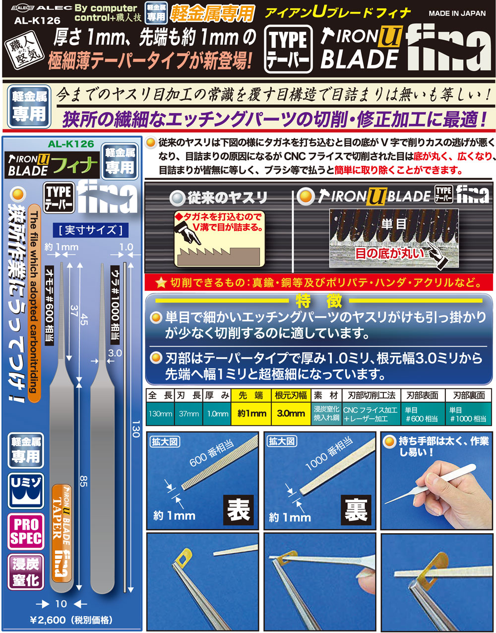 軽金属専用 鋼ヤスリ アイアンUブレード フィナ テーパータイプ ヤスリ (シモムラアレック 職人堅気 No.AL-K126) 商品画像_2