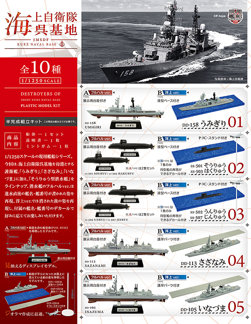 現用艦船キットコレクション Vol.6 海上自衛隊 呉基地 (1BOX) プラモデル (エフトイズ 現用艦船キットコレクション No.60394) 商品画像_2