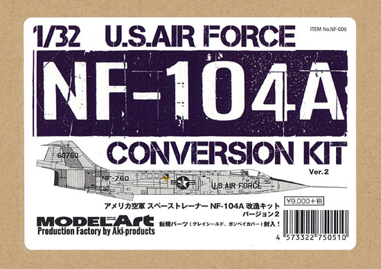アメリカ空軍 スペーストレーナー NF-104A コンバージョンキット レジン (モデルアート オリジナル レジンキット No.NF-006) 商品画像