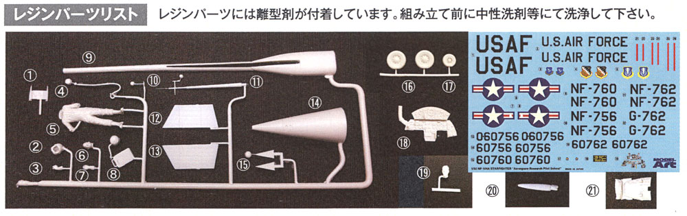 アメリカ空軍 スペーストレーナー NF-104A コンバージョンキット レジン (モデルアート オリジナル レジンキット No.NF-006) 商品画像_2
