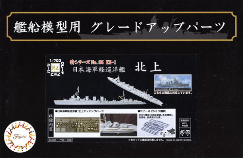 日本海軍 軽巡洋艦 北上 エッチングパーツ w/2ピース 25ミリ機銃 エッチング (フジミ 艦船模型用グレードアップパーツ No.特085EX-001) 商品画像